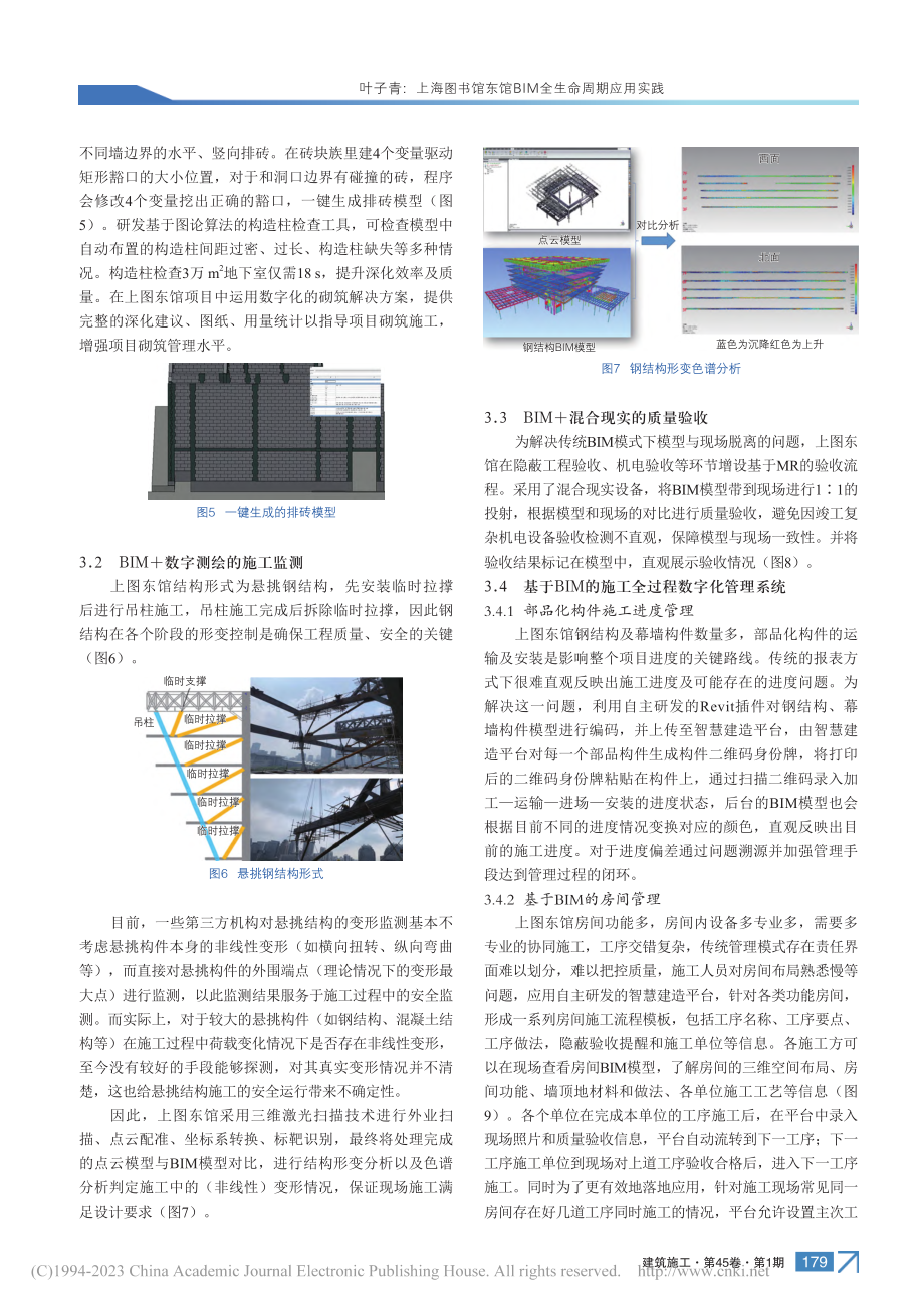 上海图书馆东馆BIM全生命周期应用实践_叶子青.pdf_第3页