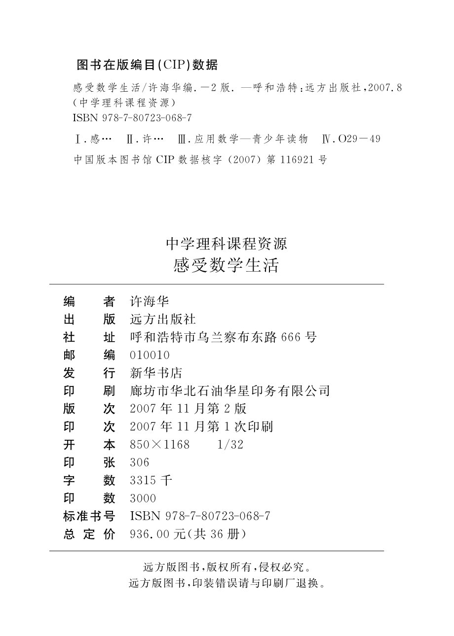 感受数学生活_李波刘大群编.pdf_第3页