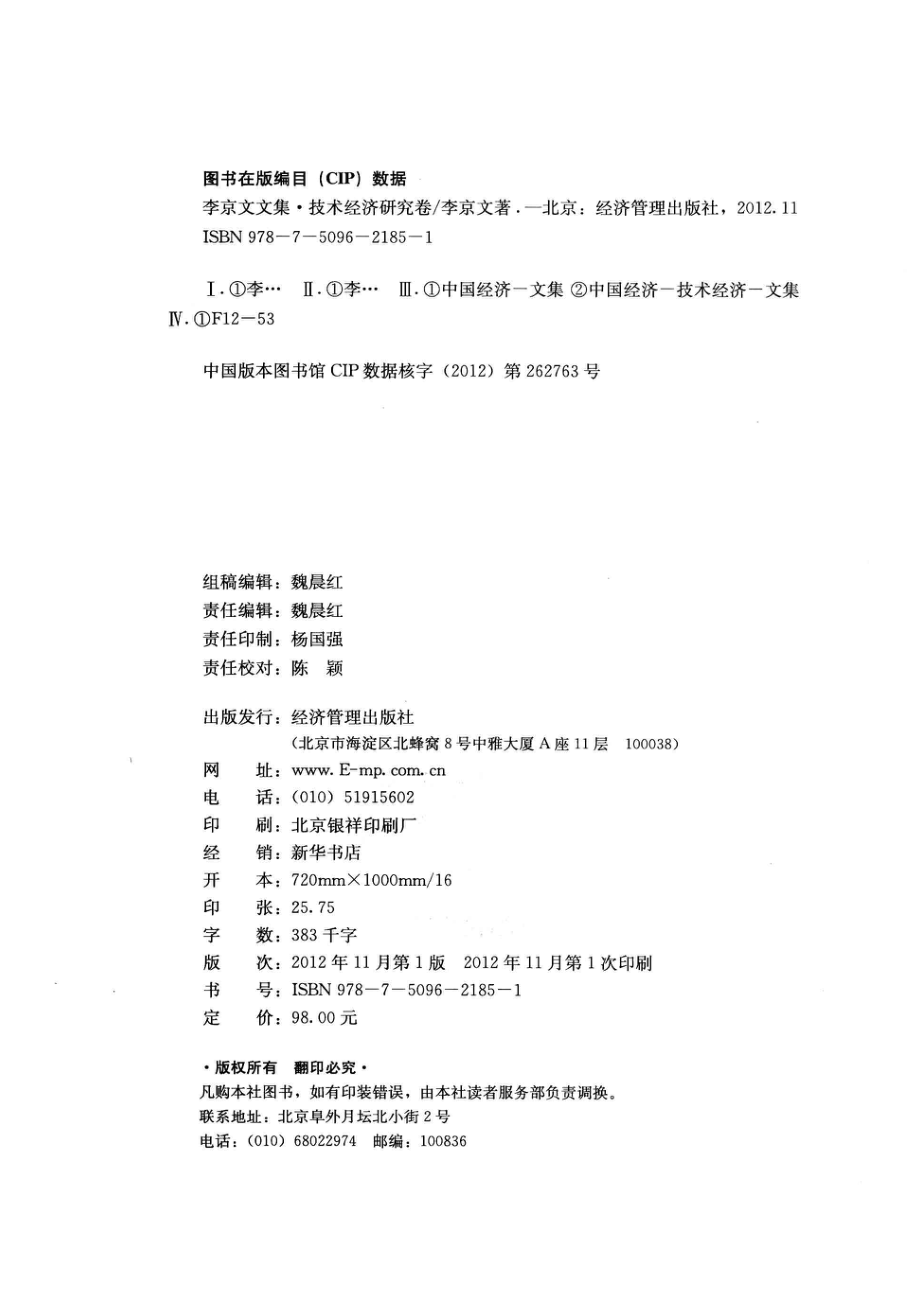 李京文文集技术经济研究卷_李京文著.pdf_第3页