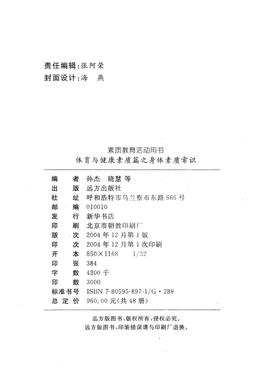 体育与健康素质篇之身体素质常识_孙杰晓慧等编.pdf_第3页