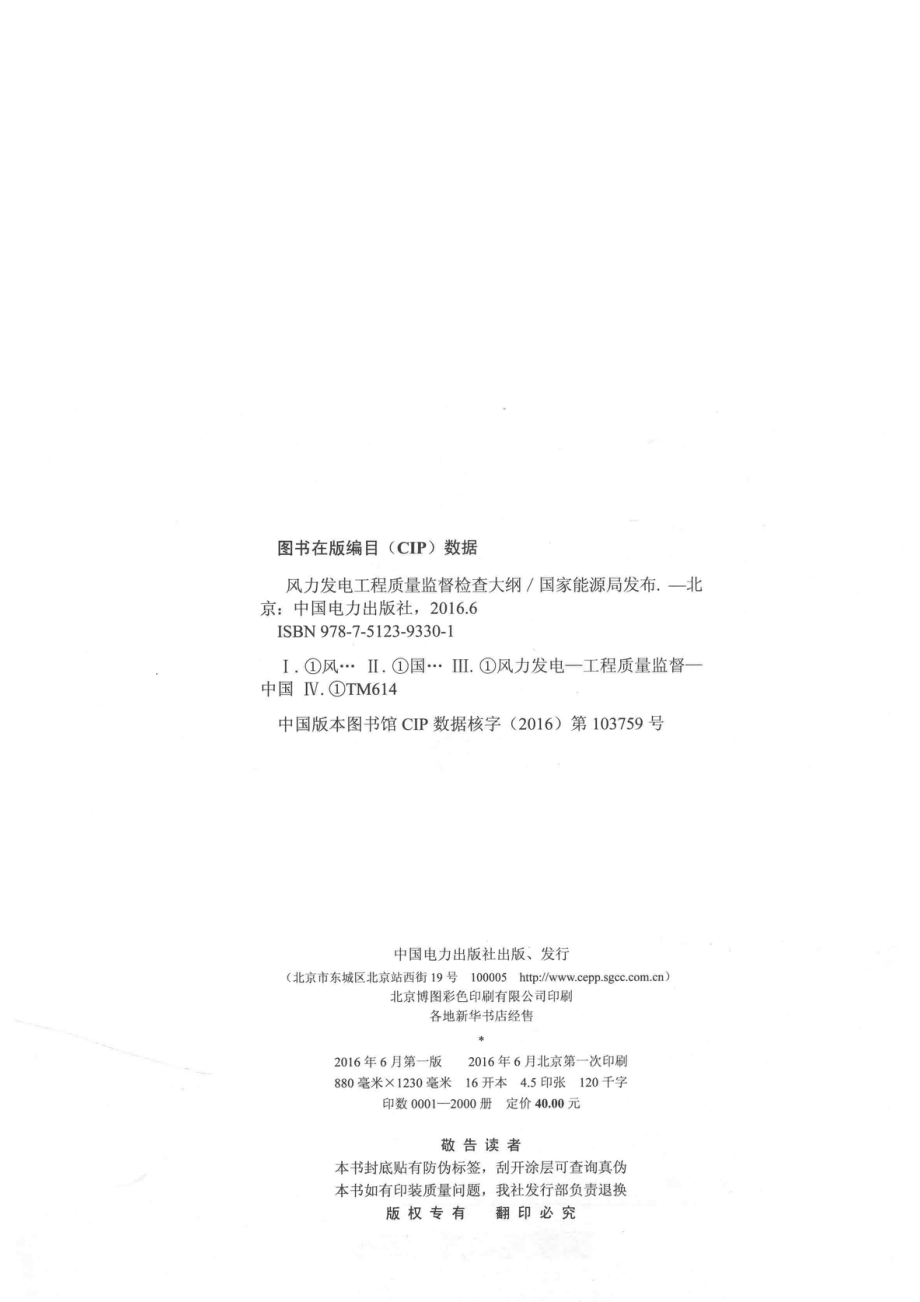 风力发电工程质量监督检查大纲_国家能源局发布著.pdf_第3页