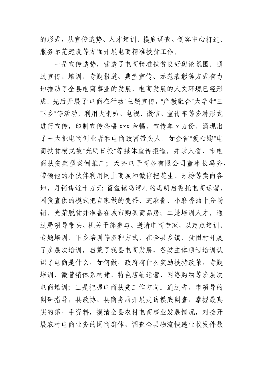 商务局2020年脱贫攻坚工作总结.docx_第2页