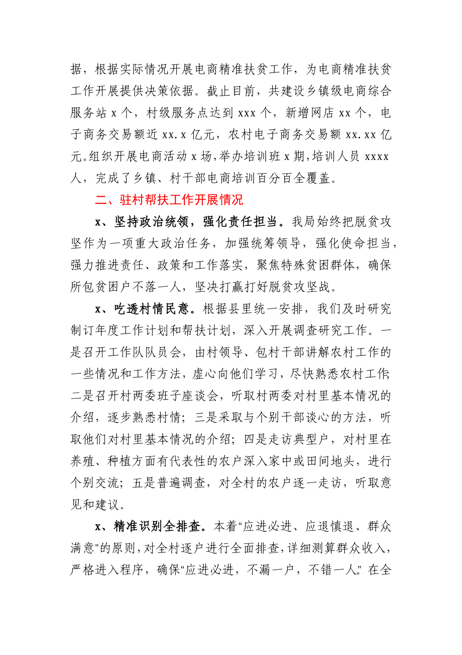 商务局2020年脱贫攻坚工作总结.docx_第3页