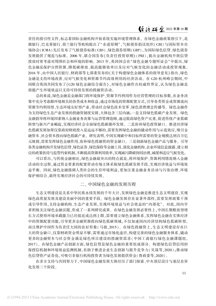 绿色金融_何德旭.pdf_第2页