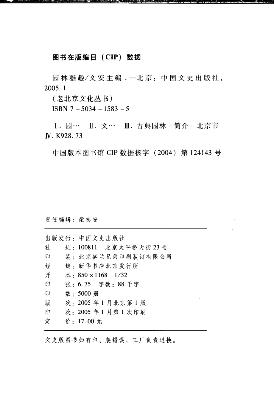 园林雅趣_文安主编.pdf_第3页