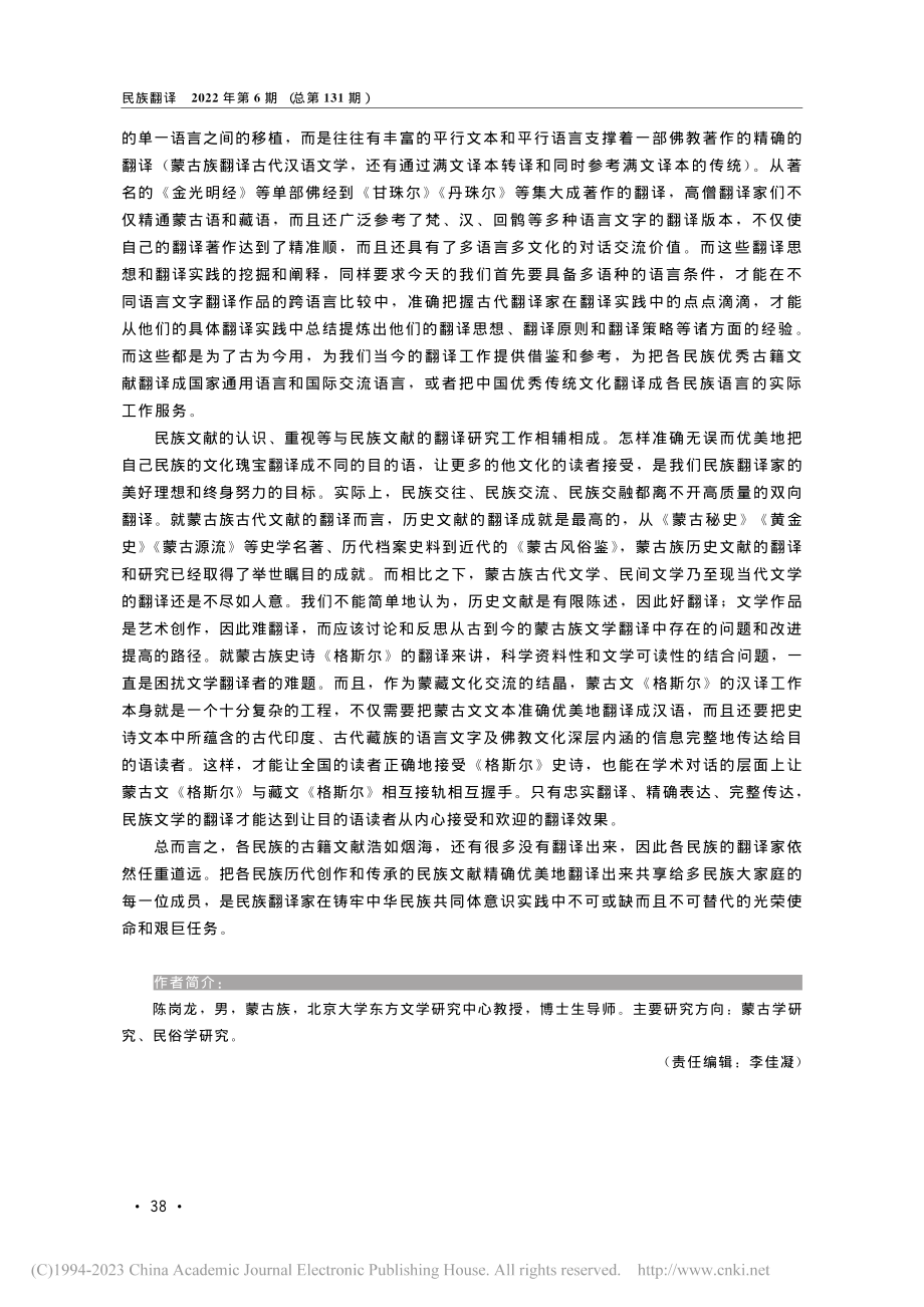 民族古籍翻译与铸牢中华民族共同体意识_陈岗龙.pdf_第2页