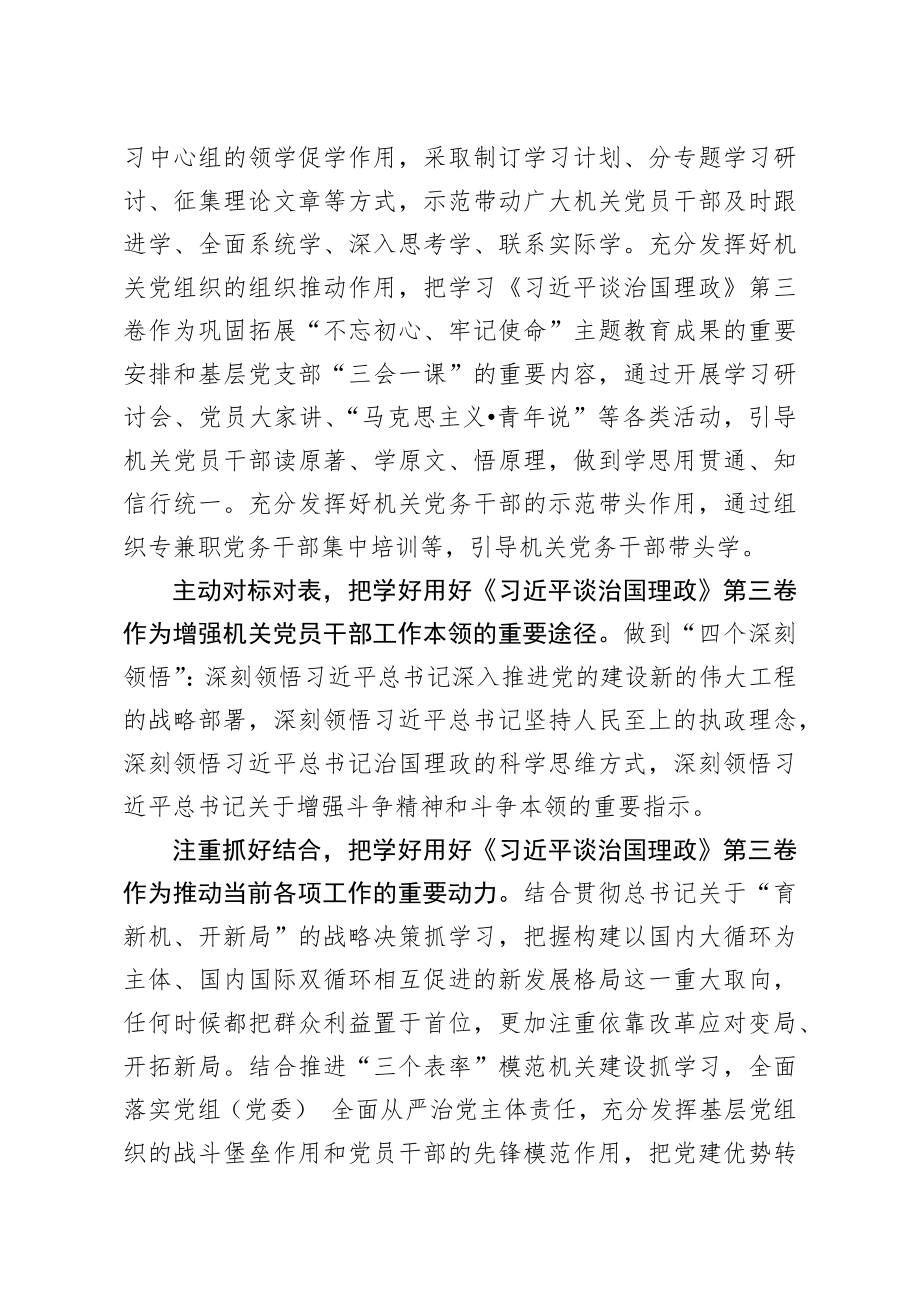 治国理政第三卷心得体会在学用新思想上走在前作表率.docx_第2页