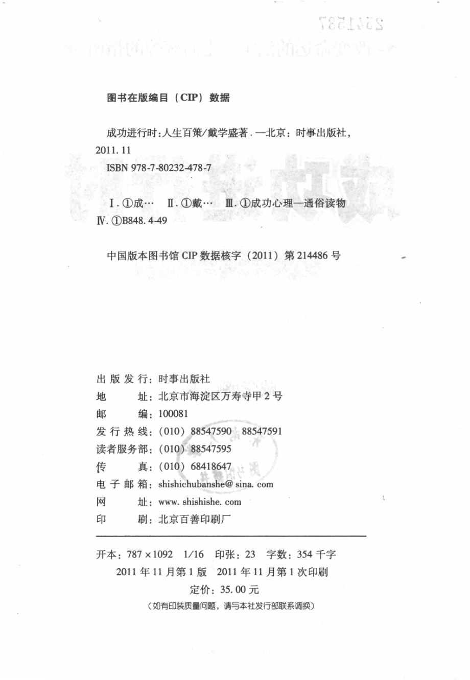 成功进行时人生百策_戴学盛著.pdf_第3页