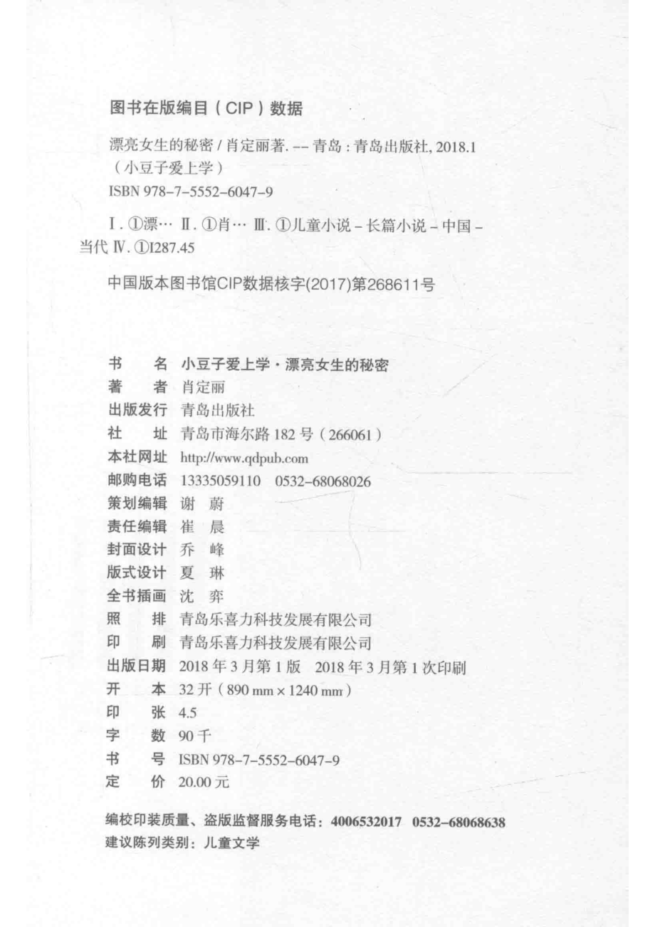 漂亮女生的秘密_肖定丽著.pdf_第3页