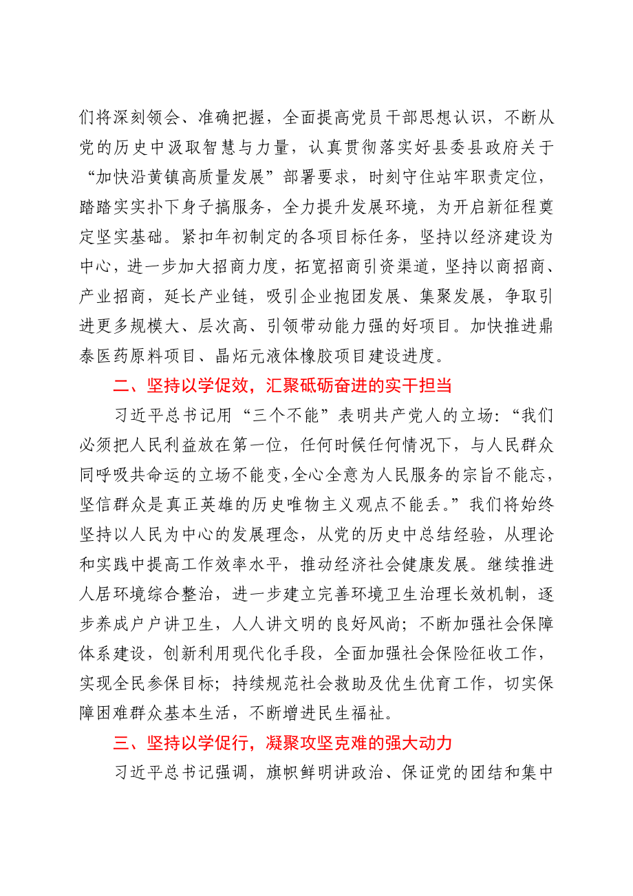 在县委理论学习中心组读书班上的发言（党史）.doc_第2页