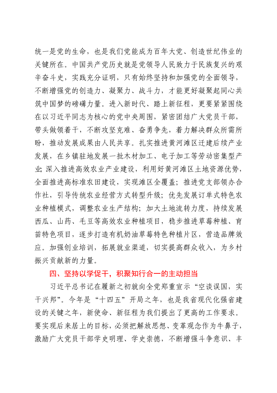 在县委理论学习中心组读书班上的发言（党史）.doc_第3页