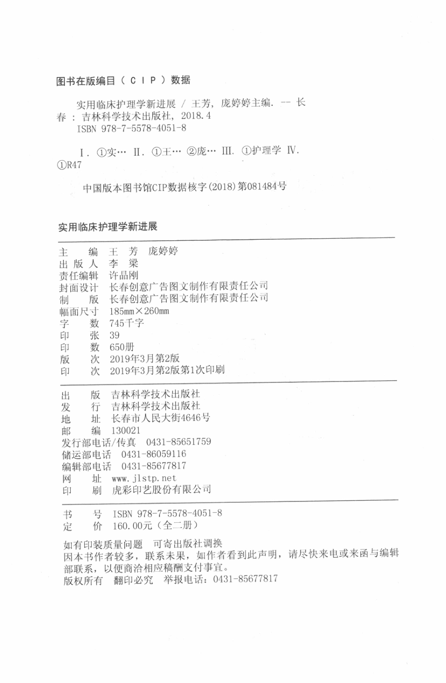 实用临床护理学新进展第2版上_王芳庞婷婷主编.pdf_第3页