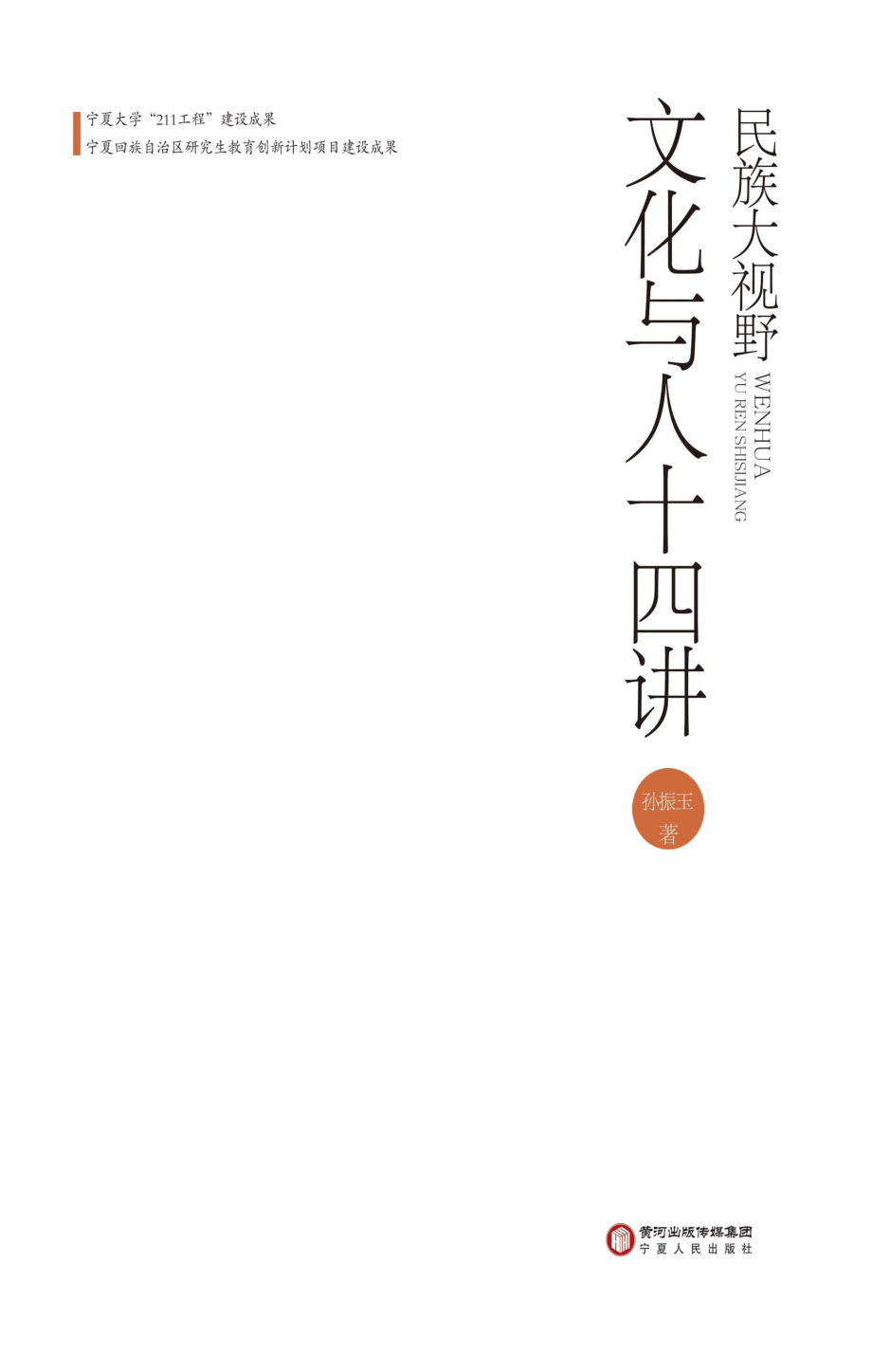 神奇的人体世界_水禾著.pdf_第3页