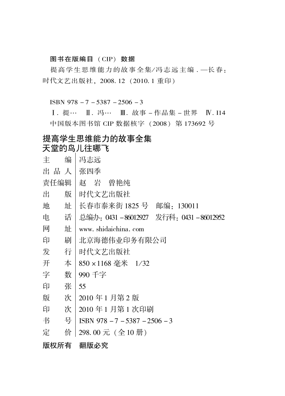 天堂的鸟儿往哪飞_冯志远主编.pdf_第3页