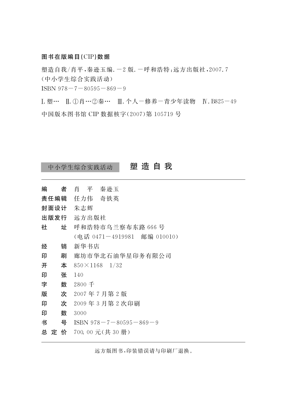 塑造自我_肖平秦逊玉编.pdf_第3页