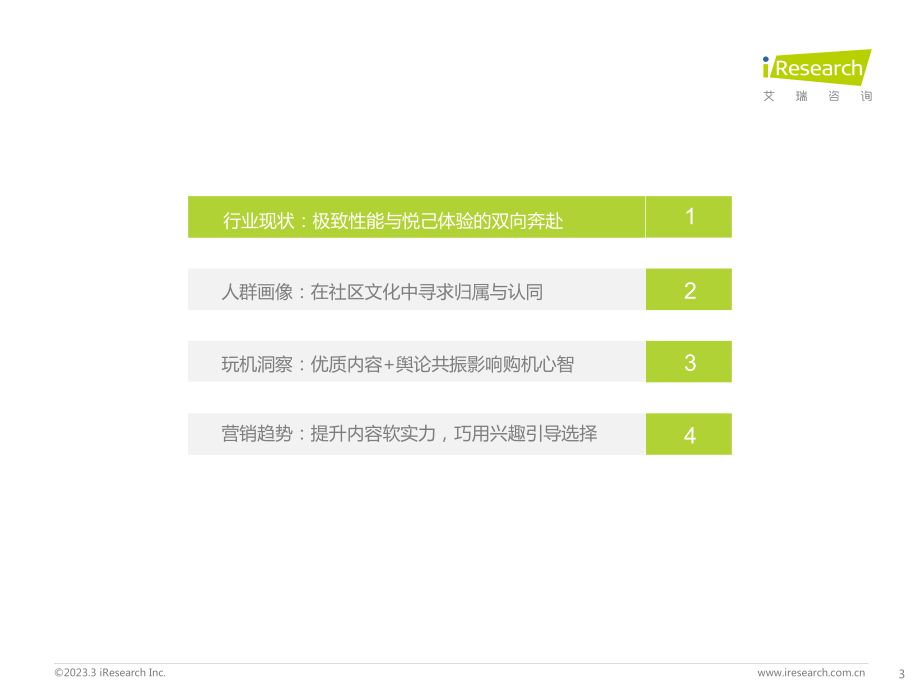 Z世代手机及数码兴趣洞察报告-艾瑞咨询.pdf_第3页