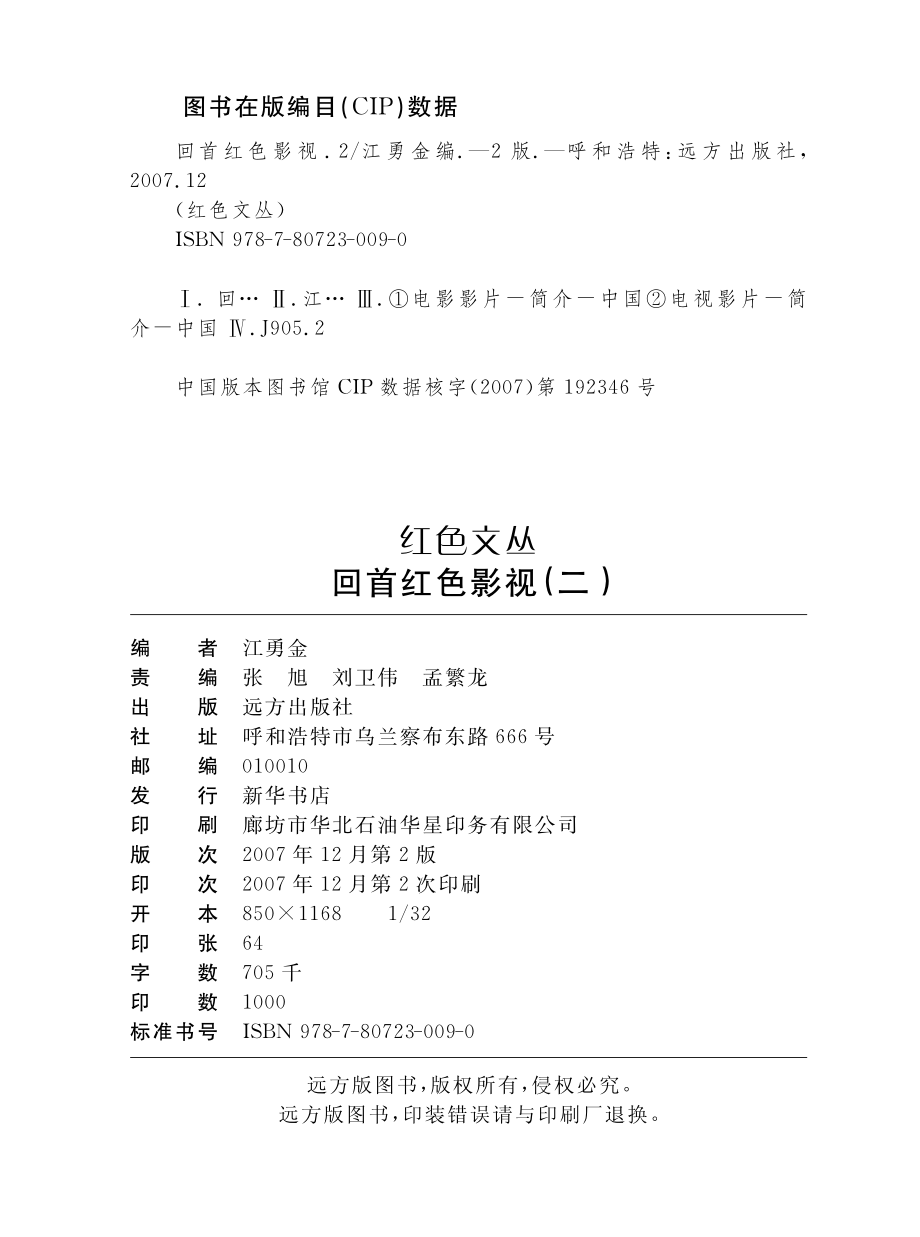 回首红色影视2_江勇金编.pdf_第3页