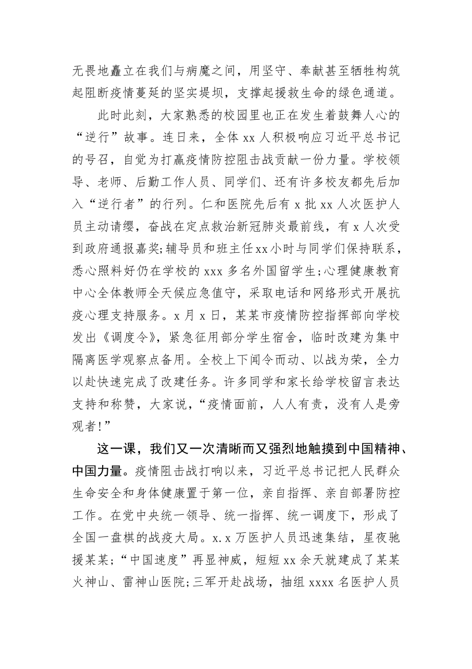 党课范文战疫情谈担当.docx_第2页