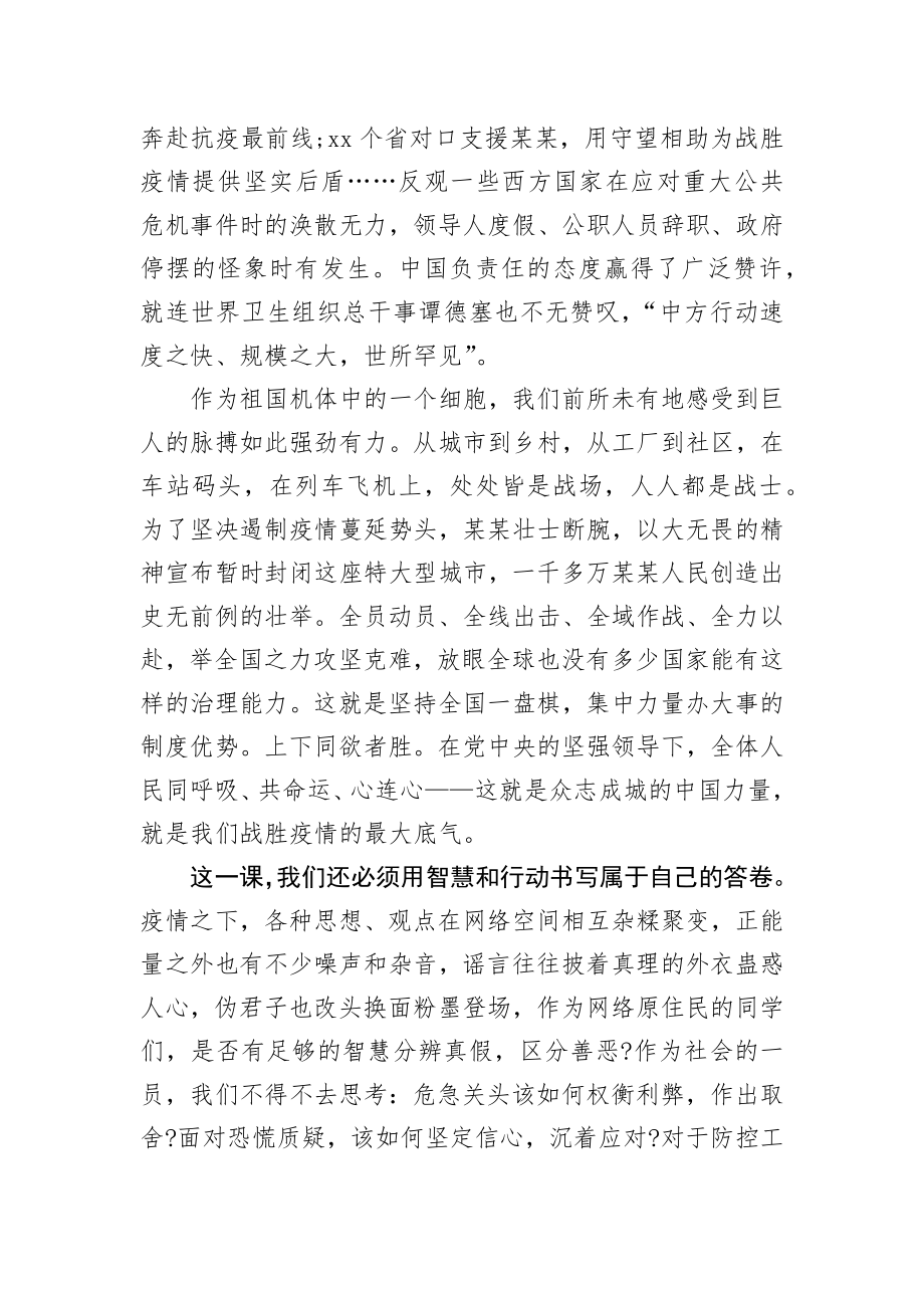 党课范文战疫情谈担当.docx_第3页