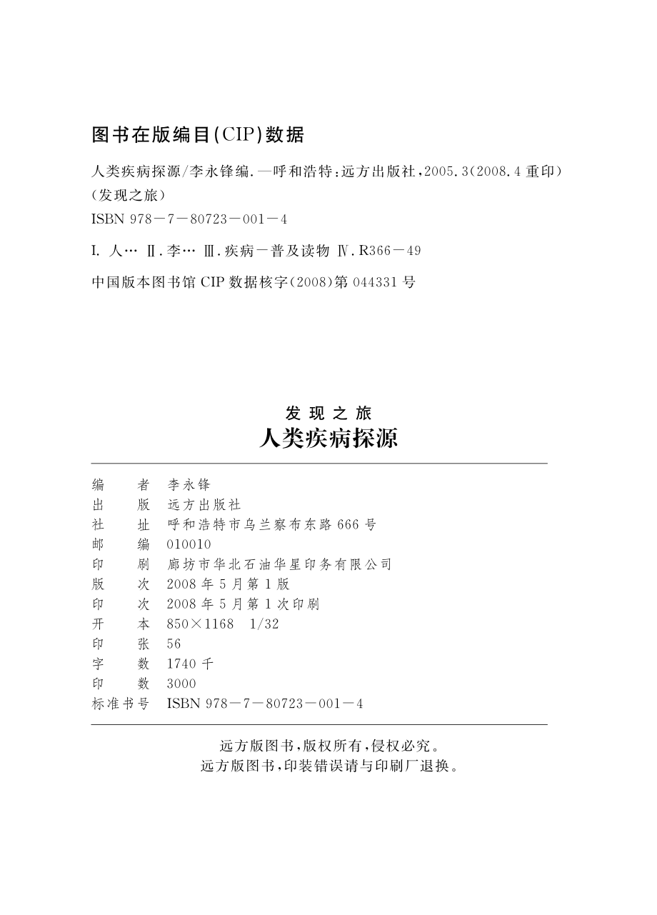 人类疾病探源_李永锋编.pdf_第3页