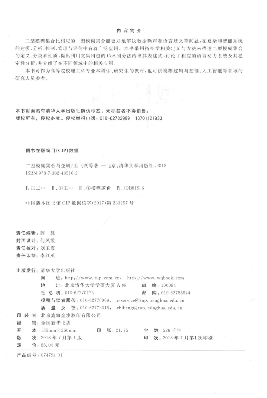 二型模糊集合与逻辑_王飞跃莫红赵亮李润梅著.pdf_第3页