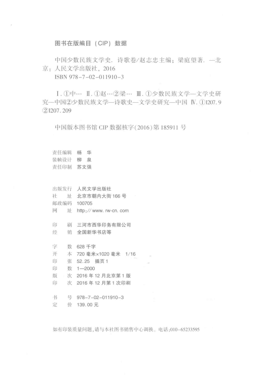 中国少数民族文学史诗歌卷_赵志忠主编；梁庭望著.pdf_第3页