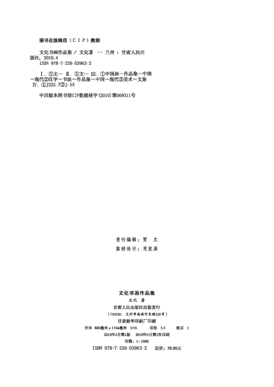 文化书画作品集_文化著.pdf_第3页