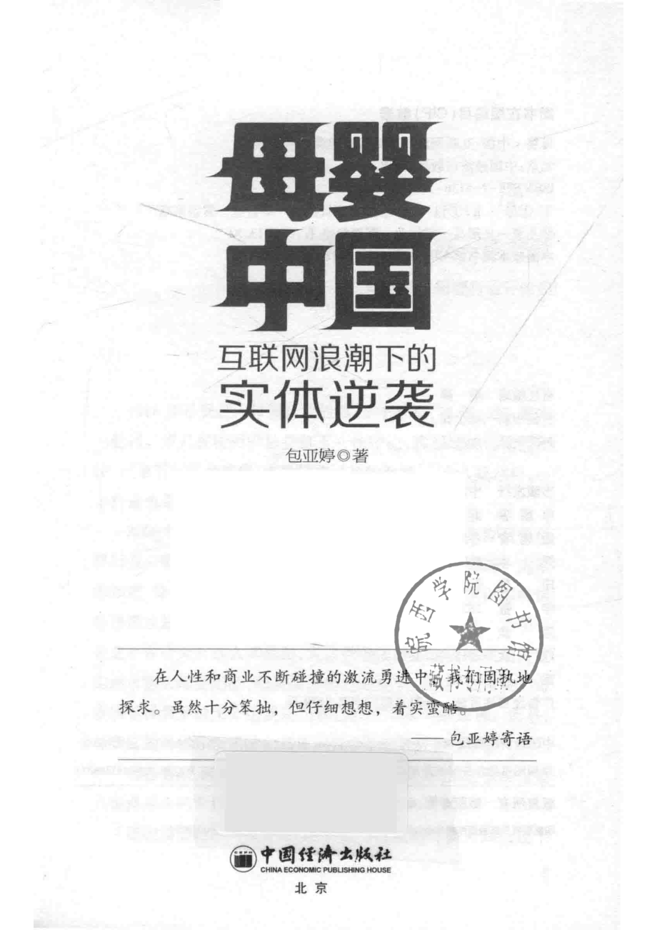 母婴·中国_包亚婷著.pdf_第2页