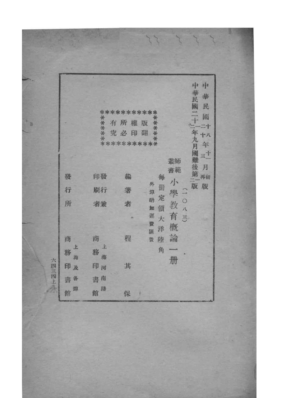 小学教育概论_程其保编.pdf_第3页