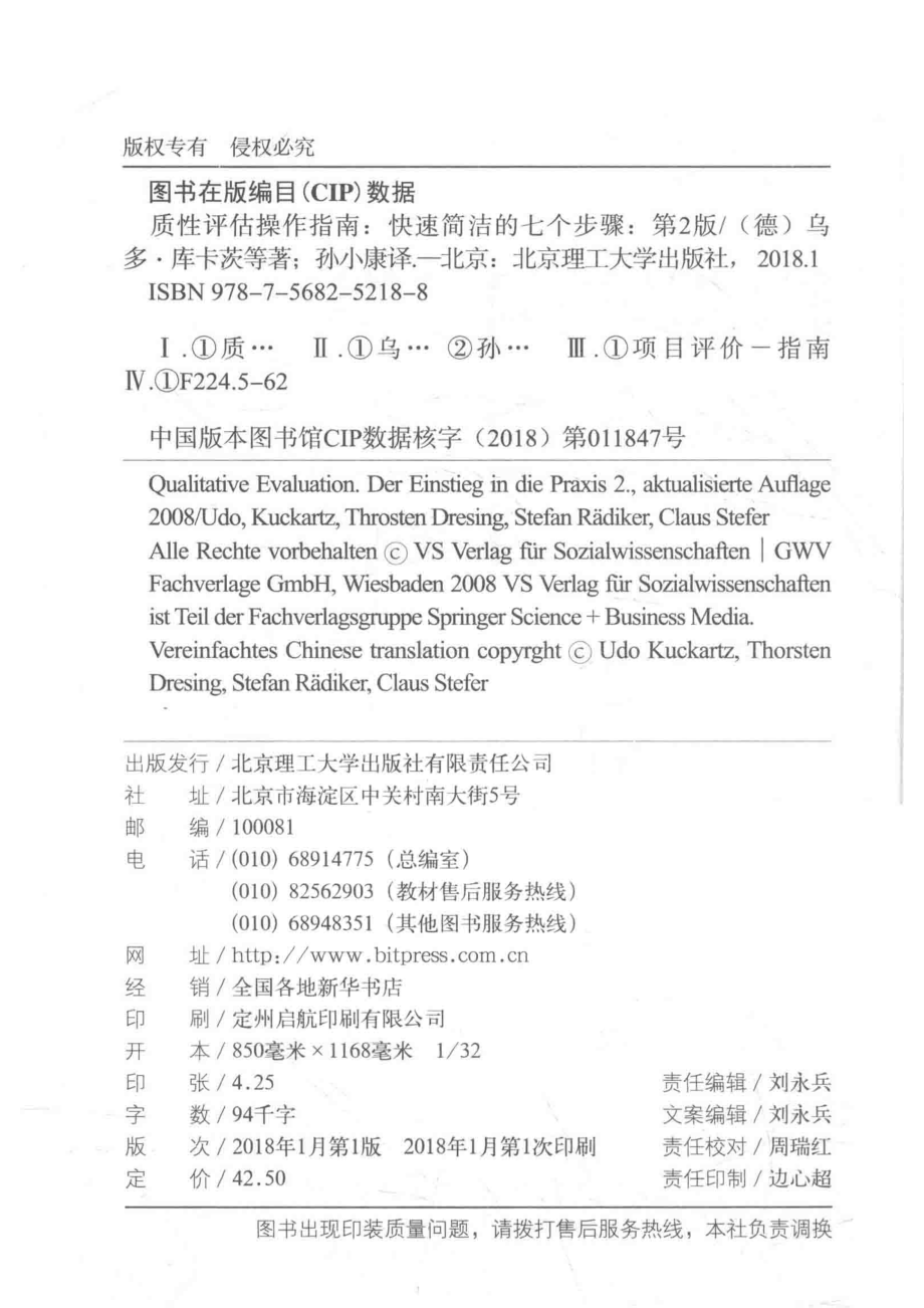 质性评估操作指南：快速、简洁的七个步骤第2版_乌多·库卡茨陀斯坦·德莱兴史戴范·莱迪克克劳斯·史德芙著；孙小康译.pdf_第3页