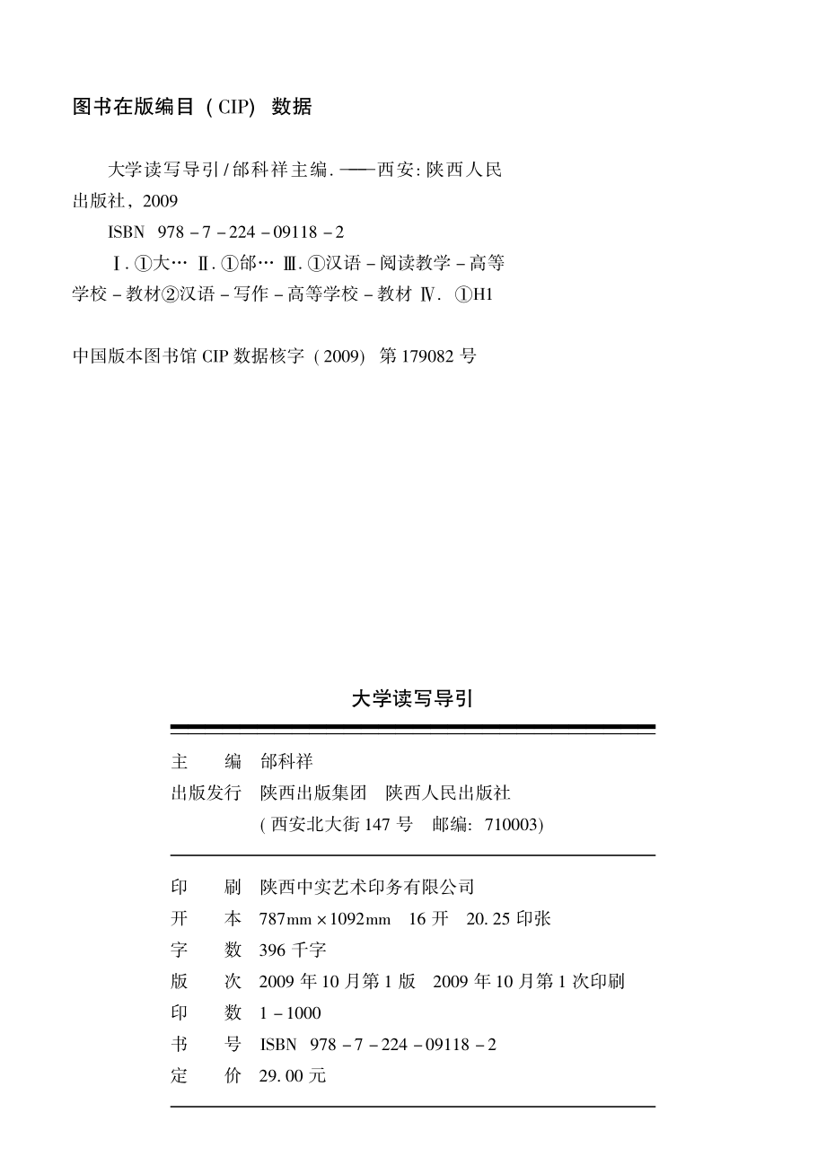 大学读写导引_邰科祥主编.pdf_第3页