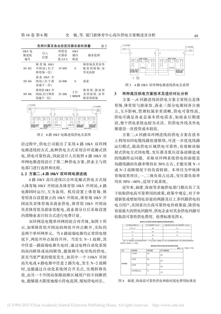 厦门新体育中心高压供电方案概述及分析_史敏.pdf_第3页