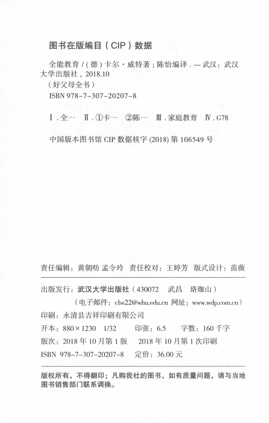 好父母全书全能教育_（德）卡尔·威特著；陈怡编译.pdf_第3页