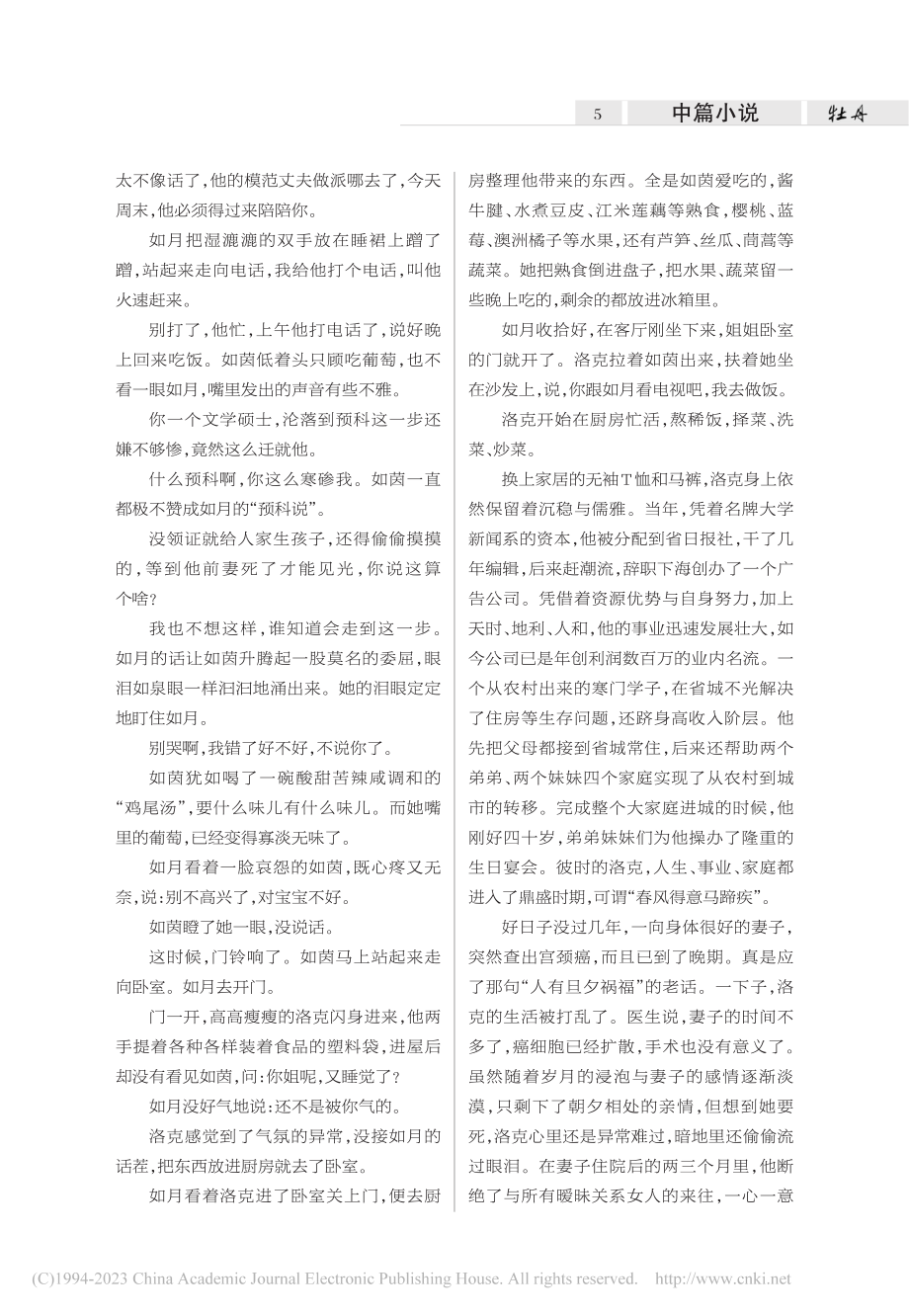 珉之雕雕_八月天.pdf_第2页