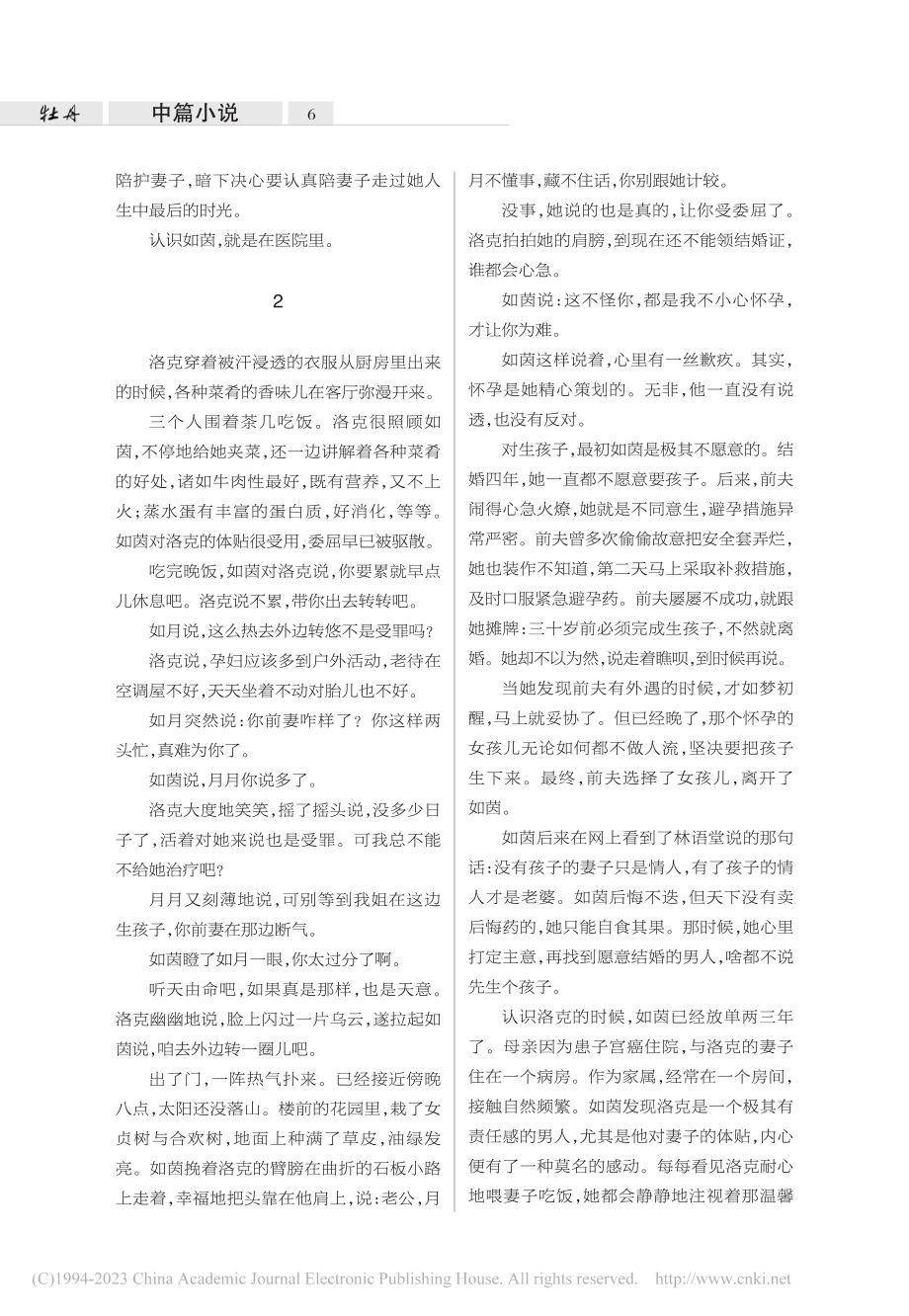 珉之雕雕_八月天.pdf_第3页