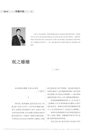 珉之雕雕_八月天.pdf