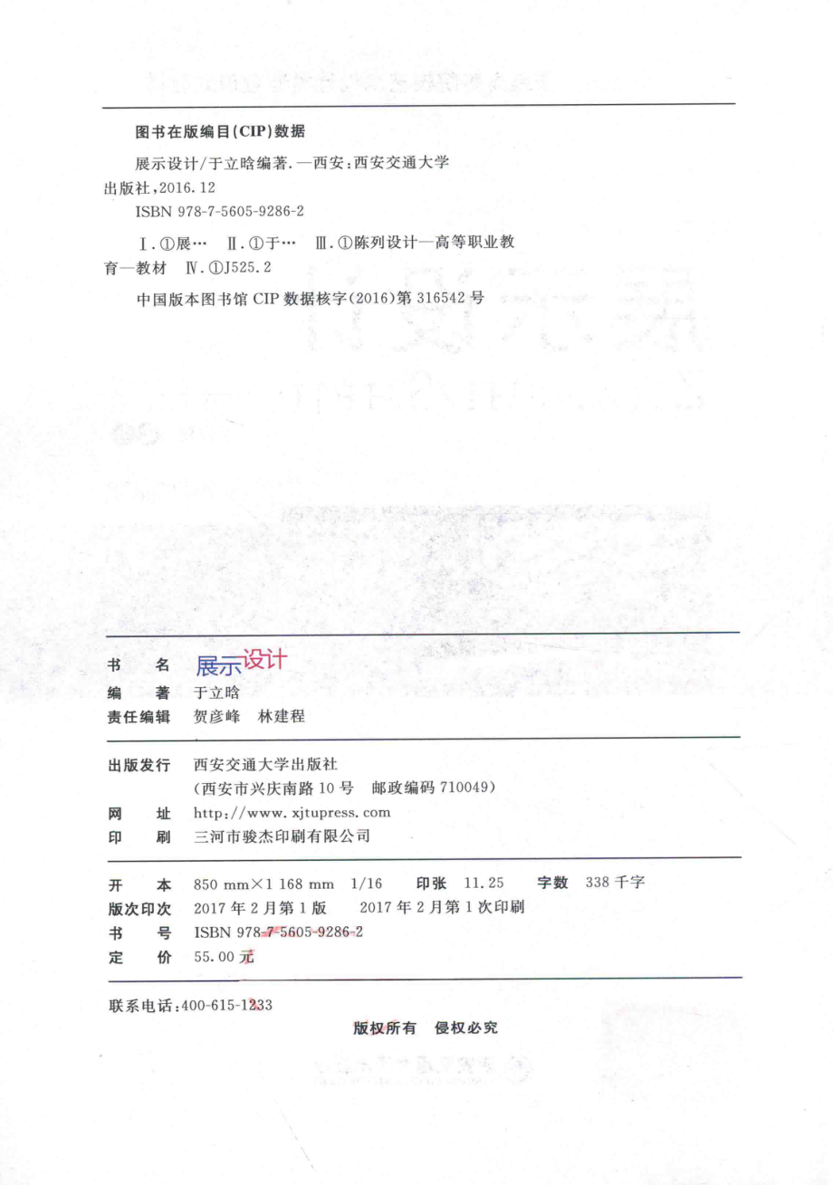 展示设计_于立晗编著.pdf_第3页