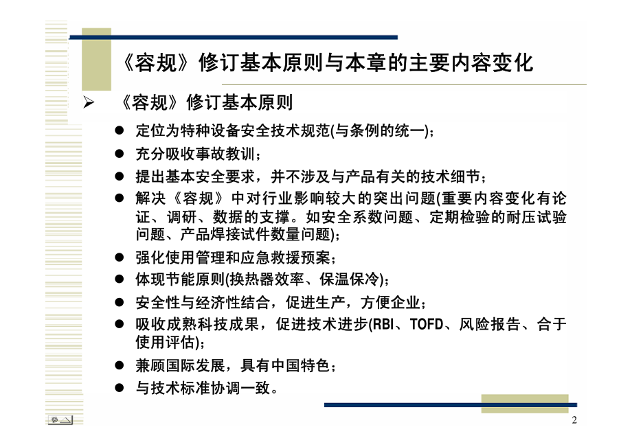 固定式压力容器安全技术监察规程 使用管理.pdf_第2页