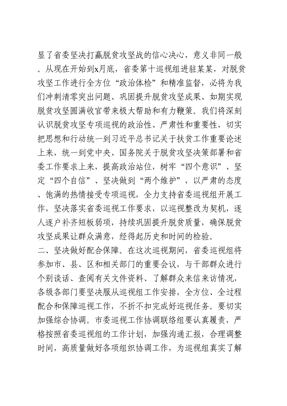 专项巡视脱贫攻坚工作动员会表态发言.doc_第2页