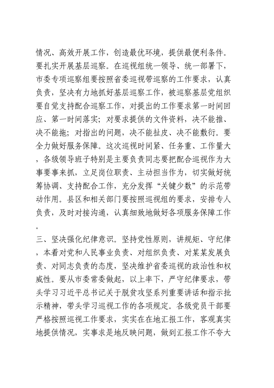 专项巡视脱贫攻坚工作动员会表态发言.doc_第3页