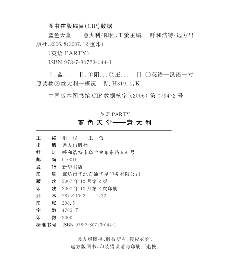 蓝色天堂意大利16_阳程王莹主编.pdf_第3页