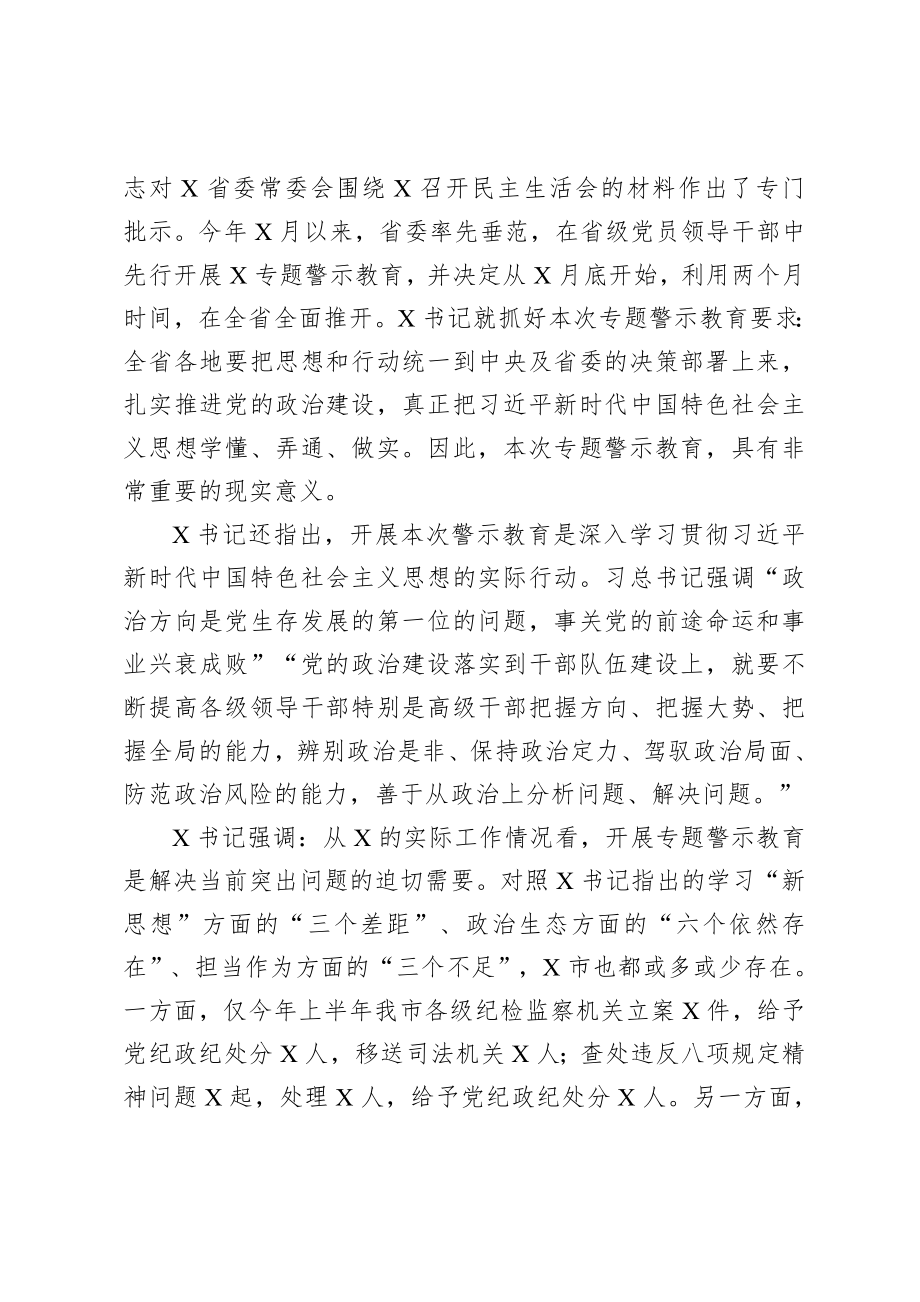 20200815在专题警示教育动员会上的讲话.doc_第2页