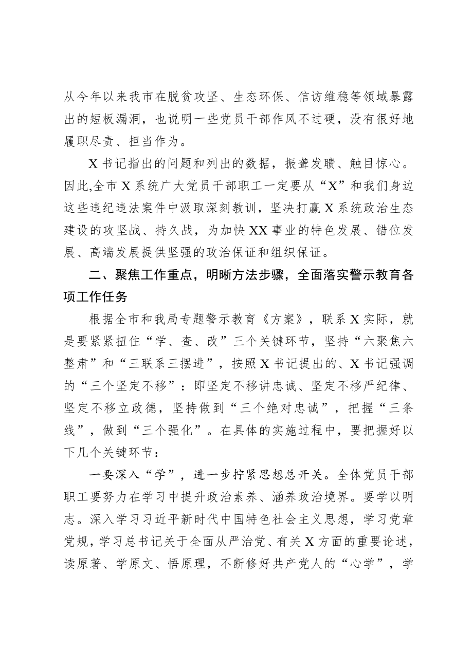 20200815在专题警示教育动员会上的讲话.doc_第3页