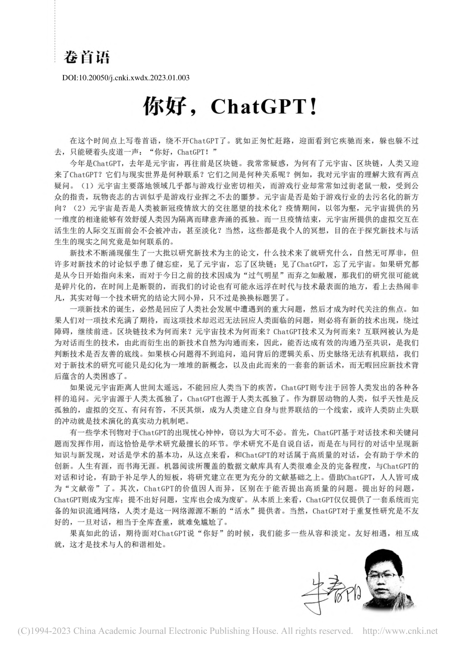 你好,ChatGPT!_朱春阳.pdf_第1页