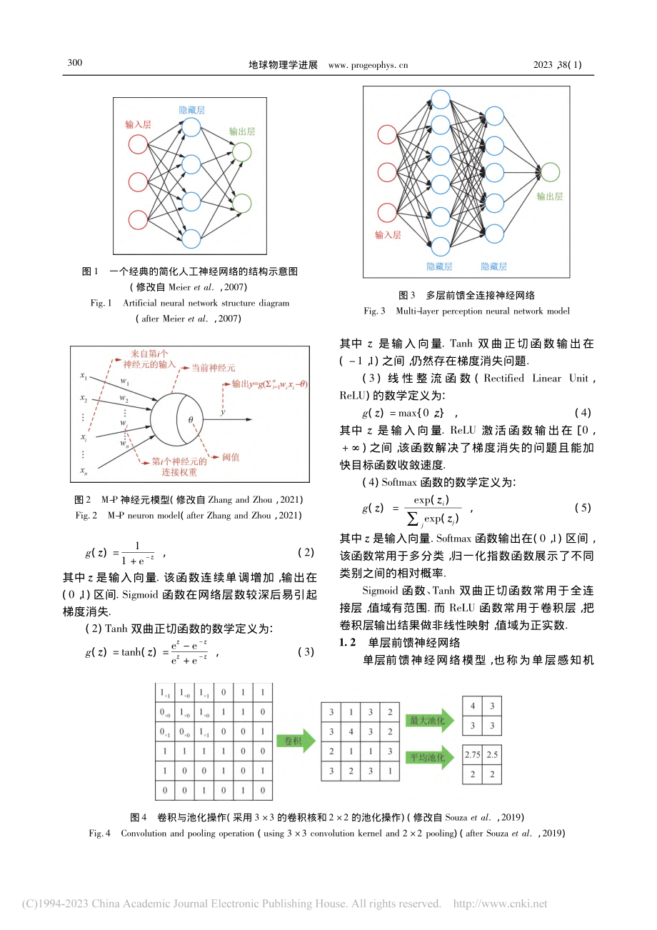 深度人工神经网络在地震反演中的应用进展_王竟仪.pdf_第3页