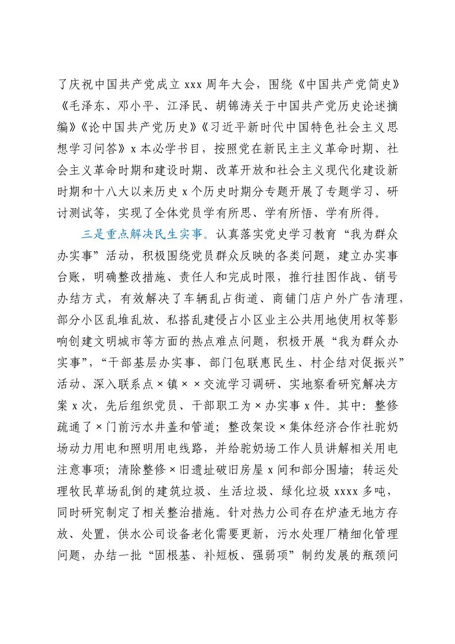 党支部2021年党史学习教育工作总结.docx_第2页