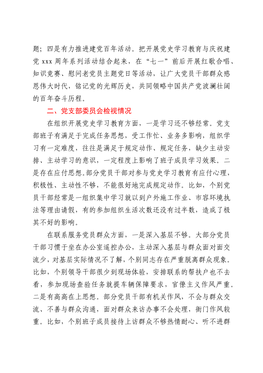 党支部2021年党史学习教育工作总结.docx_第3页