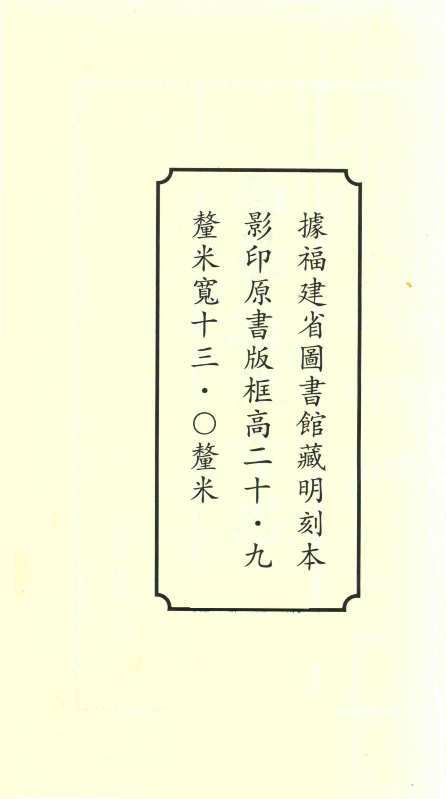 南泉慈化寺志上_主编郑智明周建文.pdf_第3页