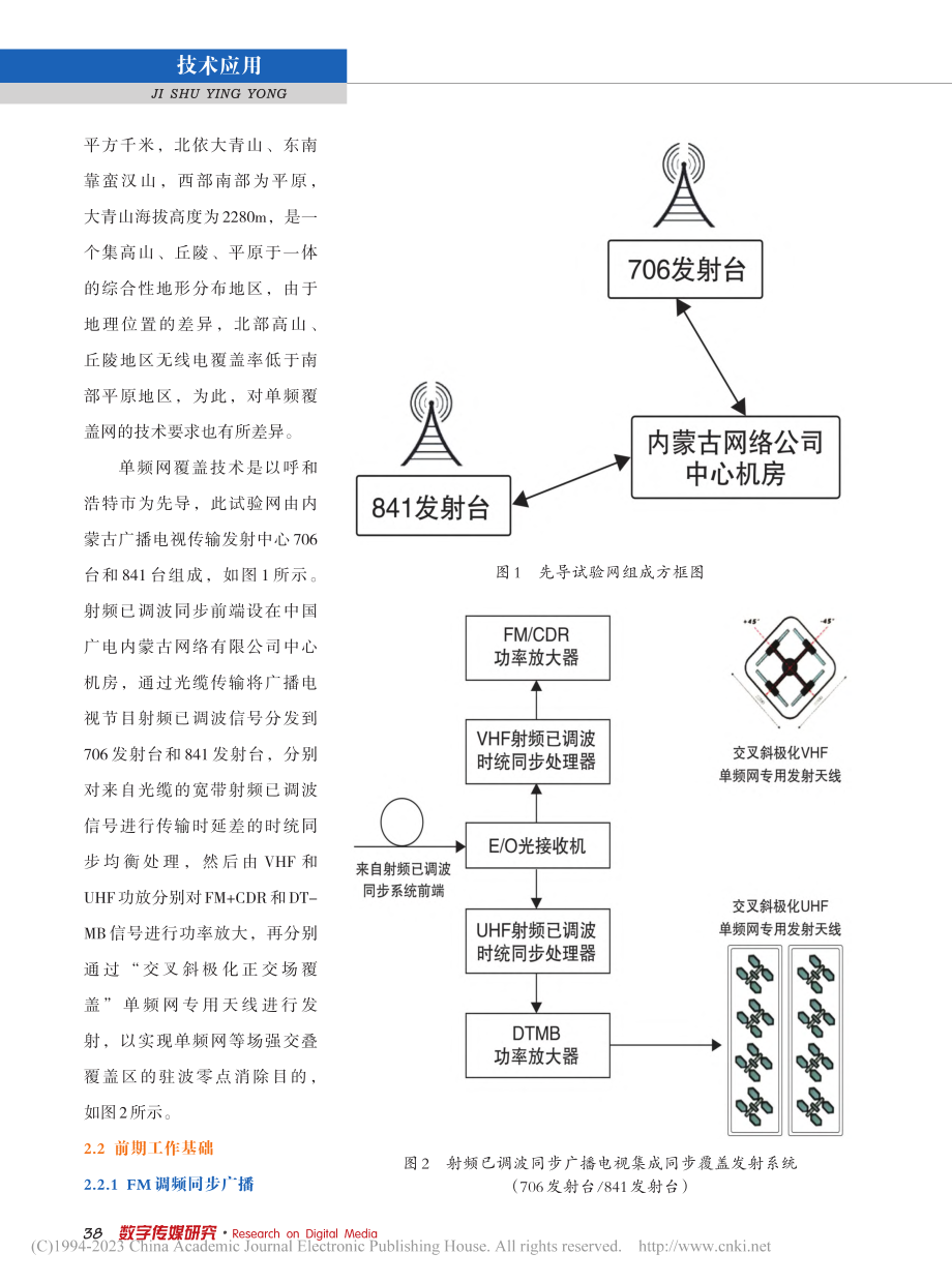 射频已调波传输网的组建与应用_赵久晶.pdf_第2页