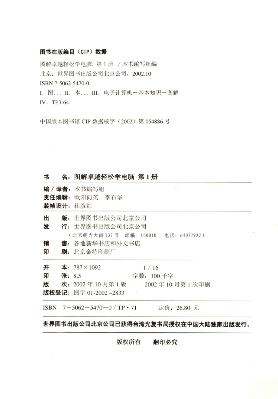 图解卓越轻松学电脑1_本书编写组编译.pdf_第2页